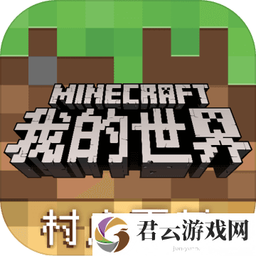 我的世界