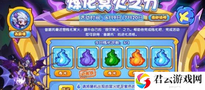 《洛克王国》怎么完成炼化冥火之力活动
