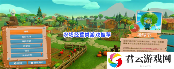 农场经营类游戏推荐猫扑攻略