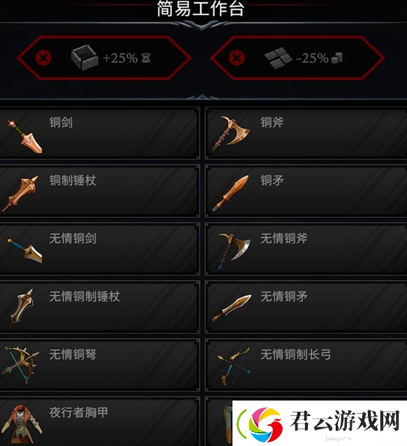 夜族崛起铜制武器怎么解锁
