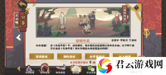 2023《无悔华夏》6月6日渔樵问答答案分享