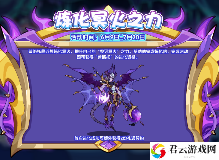 《洛克王国》怎么完成炼化冥火之力活动