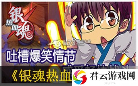 银魂热血版实用技巧：以获得更好的游戏体验