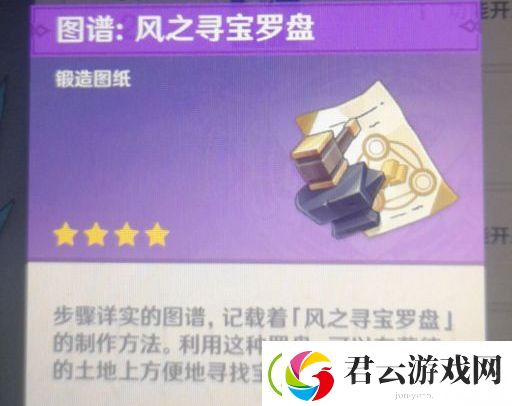 原神风之寻宝罗盘有什么用-原神攻略
