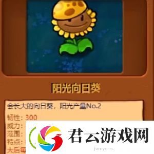 植物大战僵尸杂交版植物图鉴