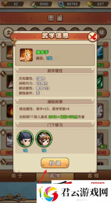 我要当掌门怎么快速抄秘籍