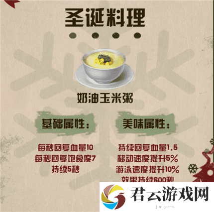 明日之后奶油玉米粥属性介绍怎么样诺布攻略