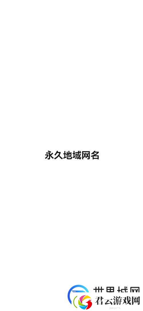 四库永久地域名2024-友：我与世界的连接