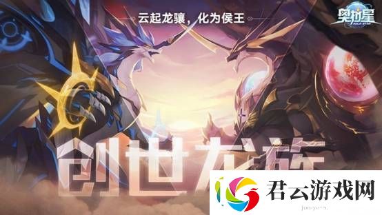 奥拉星新春资料片“创世龙族”今日上线