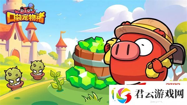 口袋宠物猪新手前期小技巧