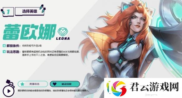 英雄联盟无尽狂潮蕾欧娜解锁方法介绍
