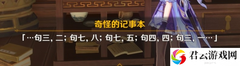 《原神》手游凝光群玉阁彩蛋是什么