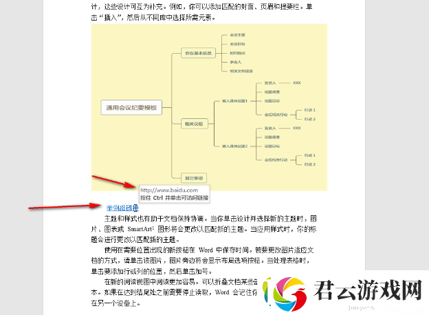 Word里怎样取消超链接