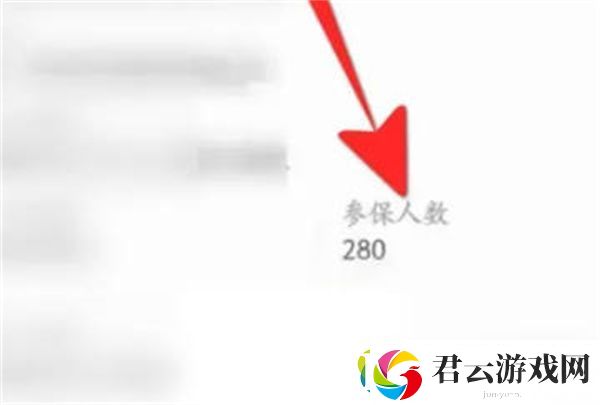 企查查如何看到参保人数
