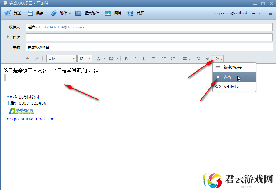 Foxmail写邮件时怎么插入表格