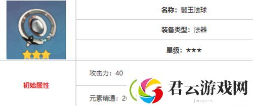 原神芭芭拉武器推荐
