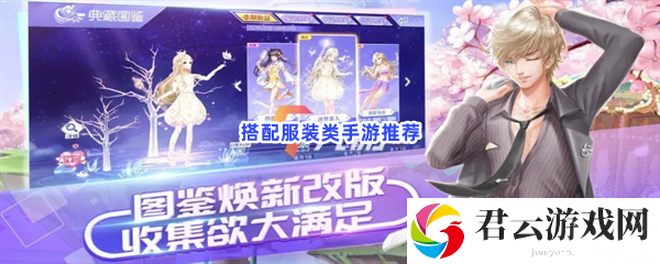 在这些游戏里搭配出好看的服饰吧！猫扑攻略