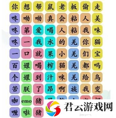 《文字玩出花》怎么通过年度热梗二歌词关卡