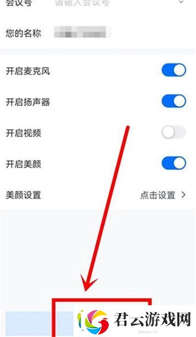 腾讯会议怎么开启音乐模式