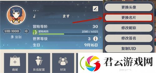 原神名片怎么换