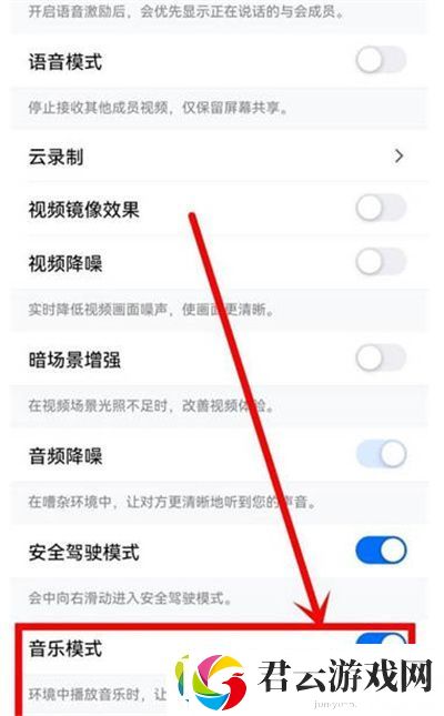 腾讯会议怎么开启音乐模式