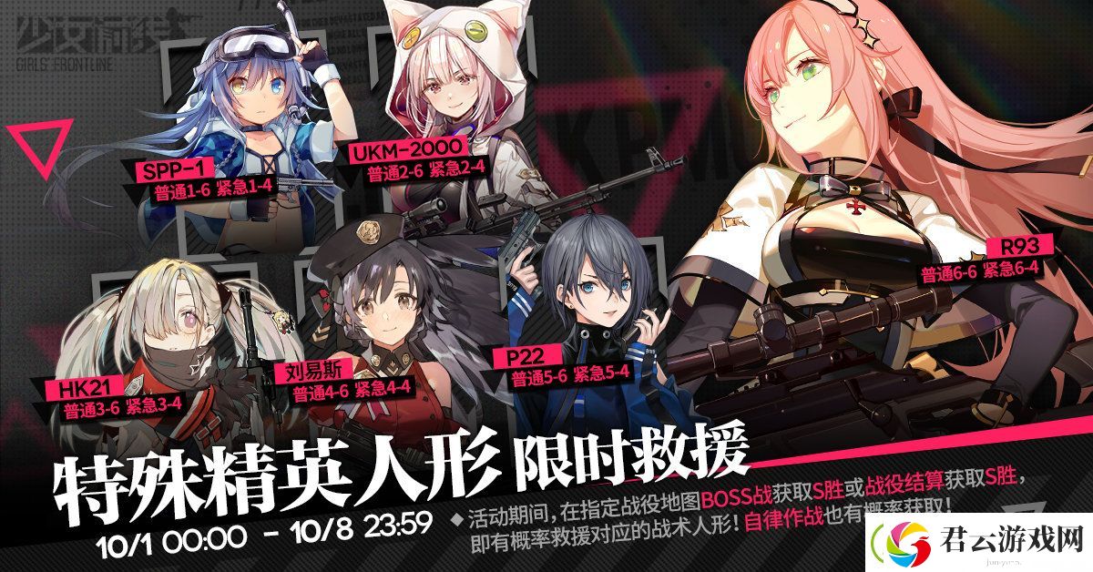 少女前线10月限时救援人形活动介绍-少女前线攻略