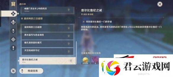原神普尔比鲁尼之诫任务如何玩