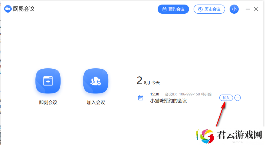网易会议如何设置虚拟背景-网易会议设置虚拟背景步骤介绍诺布攻略