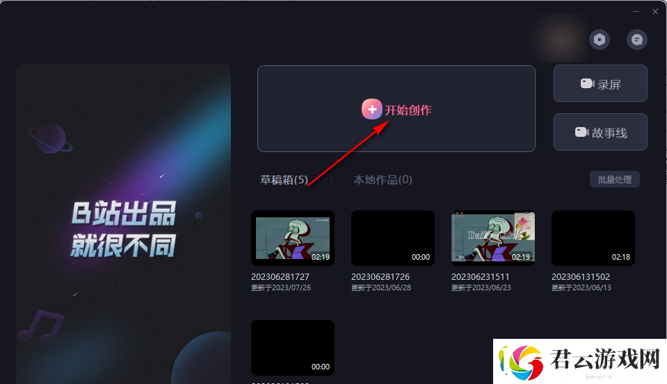必剪文件导出路径在哪修改-必剪文件导出路径设置方法分享诺布攻略