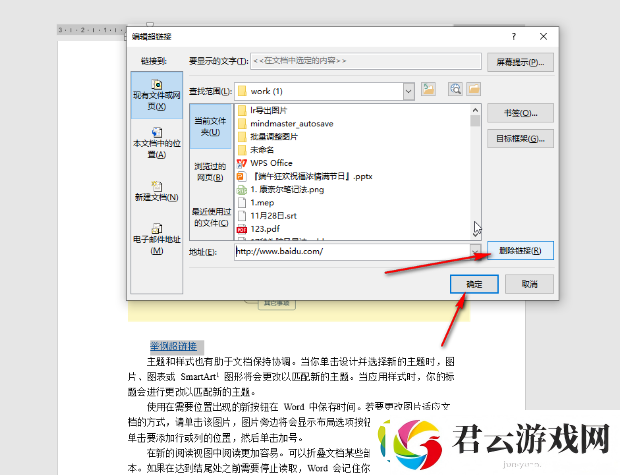 Word里怎样取消超链接