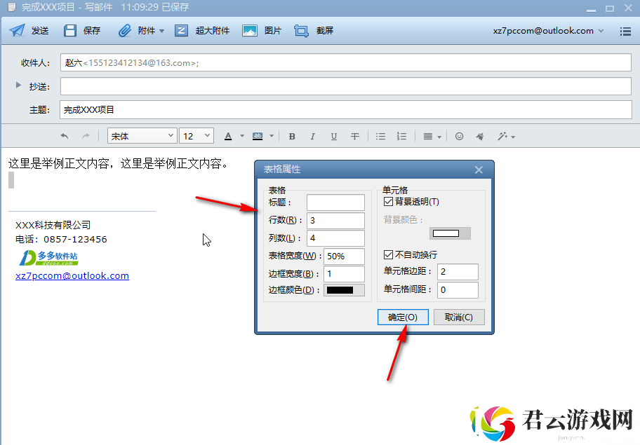 Foxmail写邮件时怎么插入表格