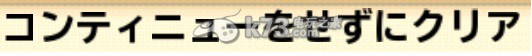 勇气档案D报告关卡成就翻译:战场布局与战略调整建议