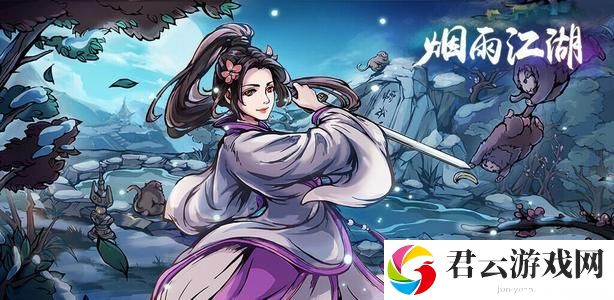 烟雨江湖情义两难一人独行任务完成攻略诺布攻略