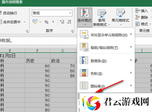 Excel表格如何将特定文本进行变色