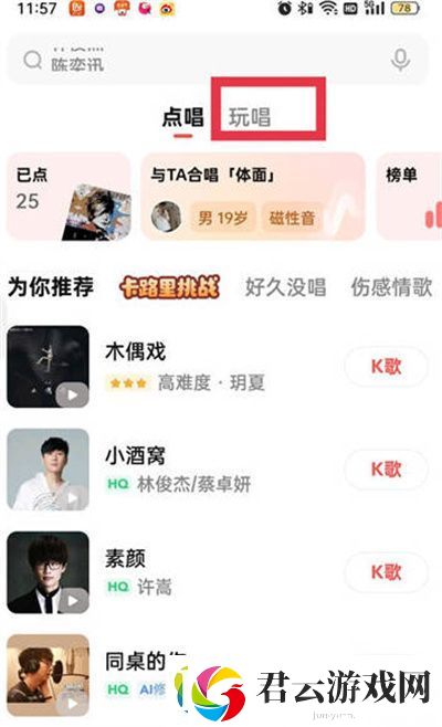 全民K歌心动对唱在哪里-全民k歌心动对唱使用方法介绍诺布攻略