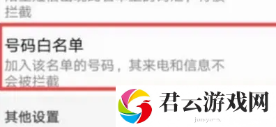 OPPOk11如何将号码设置为白名单