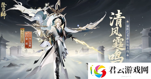 阴阳师须佐之男清风霆鸣介绍
