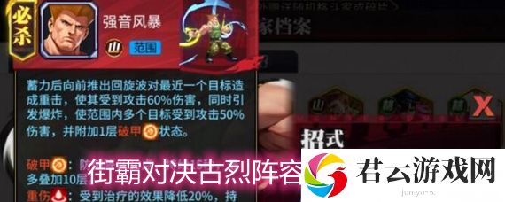 街霸对决古烈阵容怎么搭配？古烈怎么样？诺布攻略