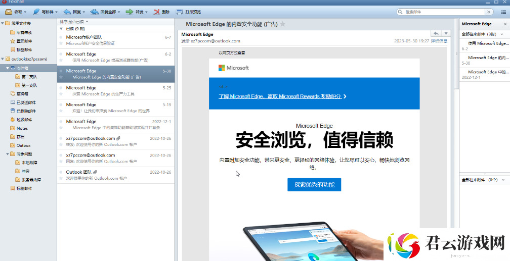 Foxmail写邮件时怎么插入表格-​Foxmail编辑表格方法分享诺布攻略