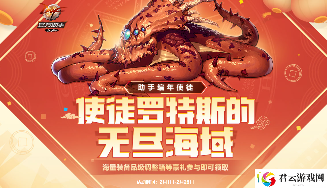 dnf使徒罗特斯的无尽海域活动网址：dnf罗特斯的无尽海域活动入口诺布攻略