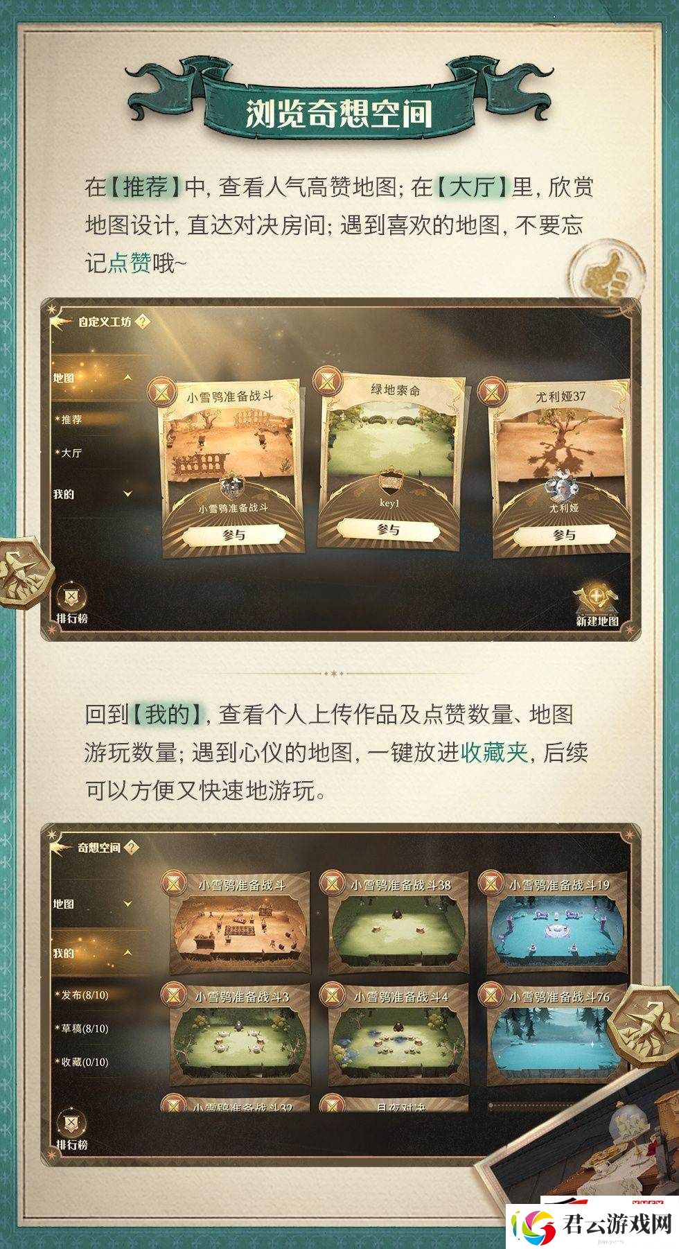 哈利波特魔法觉醒奇想构筑有啥玩法
