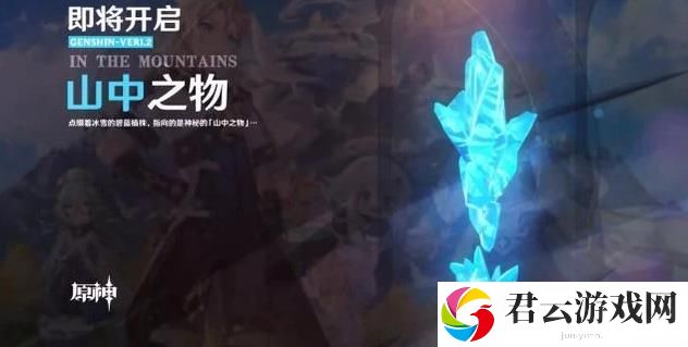原神山中之物任务怎么做