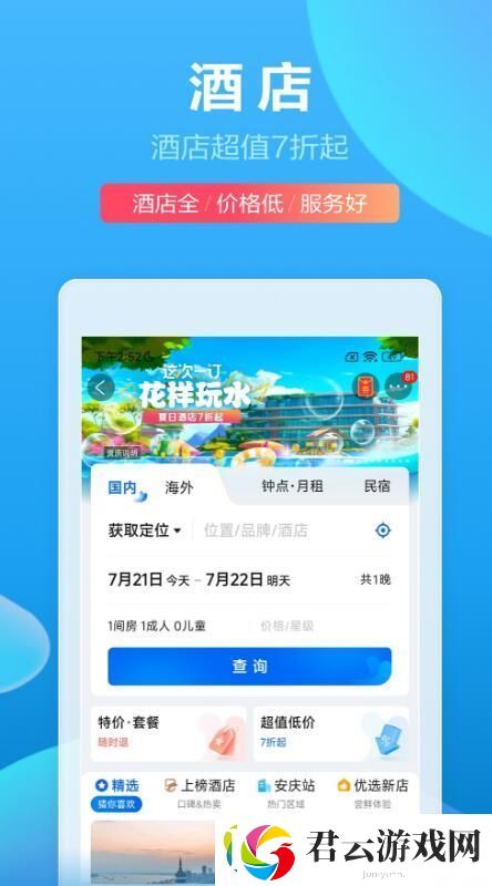 国外租房子的app哪个好