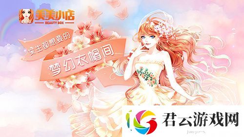 美美小店献给每个女孩的梦幻衣帽间诺布攻略