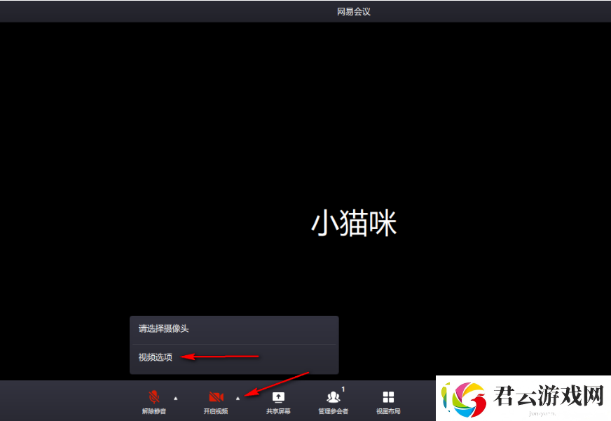 网易会议如何设置虚拟背景