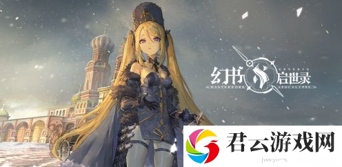 幻书启世录初始角色推荐诺布攻略