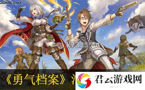 勇气档案D报告混搭队伍心得：稀有BOSS的刷法与战术