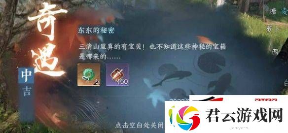逆水寒手游天外飞财任务如何去玩