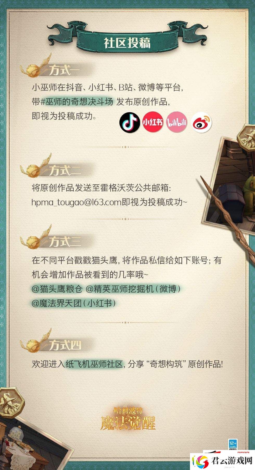 哈利波特魔法觉醒奇想构筑有啥玩法