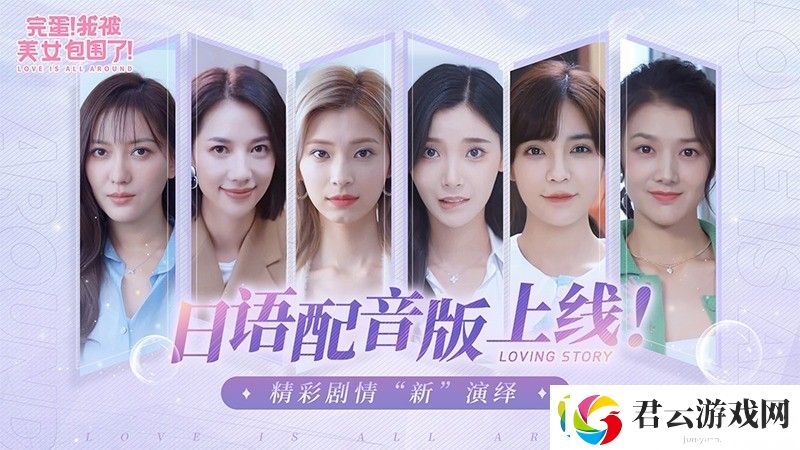 完蛋我被美女包围日语配音版DLC上线-日本声优献声诺布攻略